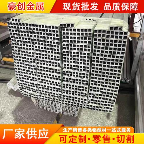 铝方管606铝方通/铝合金方管型材/2A2铝扁通/四方形铝管/铝方管