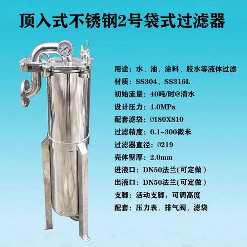 温州厂家供应20L正压过滤龟背顶入式不锈钢2号布袋式过滤器