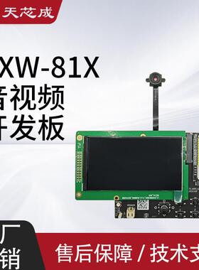 TXW-81X音视频开发板