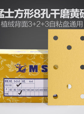 猛士干磨砂纸佑耐可用8孔3+2+3长方形砂纸95*175mm汽车打磨MS沙子