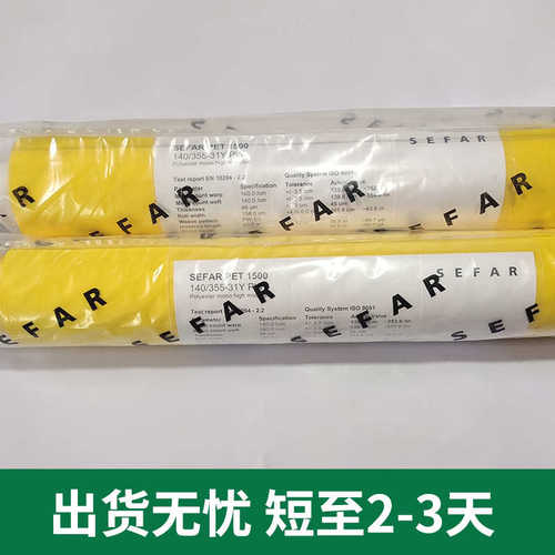 供应瑞士赛发网纱SEFAR PET1500 355目140T31Y158CM
