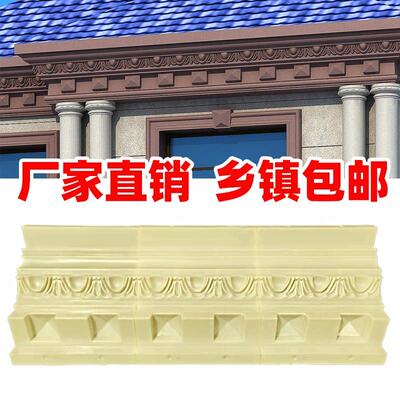 屋簷线条模具罗马柱子欧式别墅房沿线滴水线外墙装饰腰线建筑模板