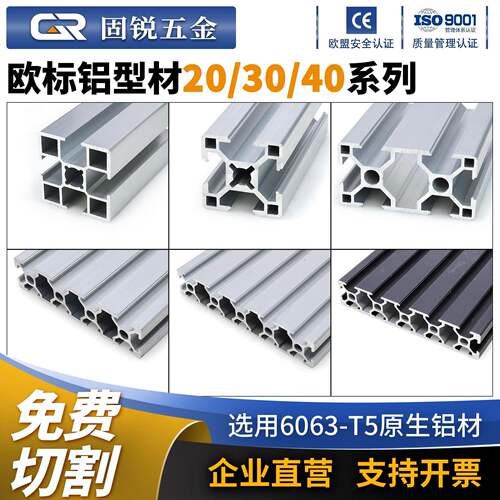 欧标铝挤型材料2020/3030/4040工业设备机架流水线铝合金型材框架