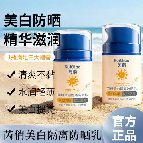芮俏美白防晒隔离乳温和不刺激清爽水润保湿养肤防紫外线防水防汗