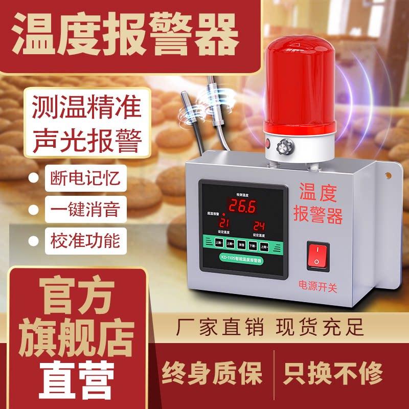 智能温度报警器冷库机房超温高温警报器水温高低温感应检测传感器