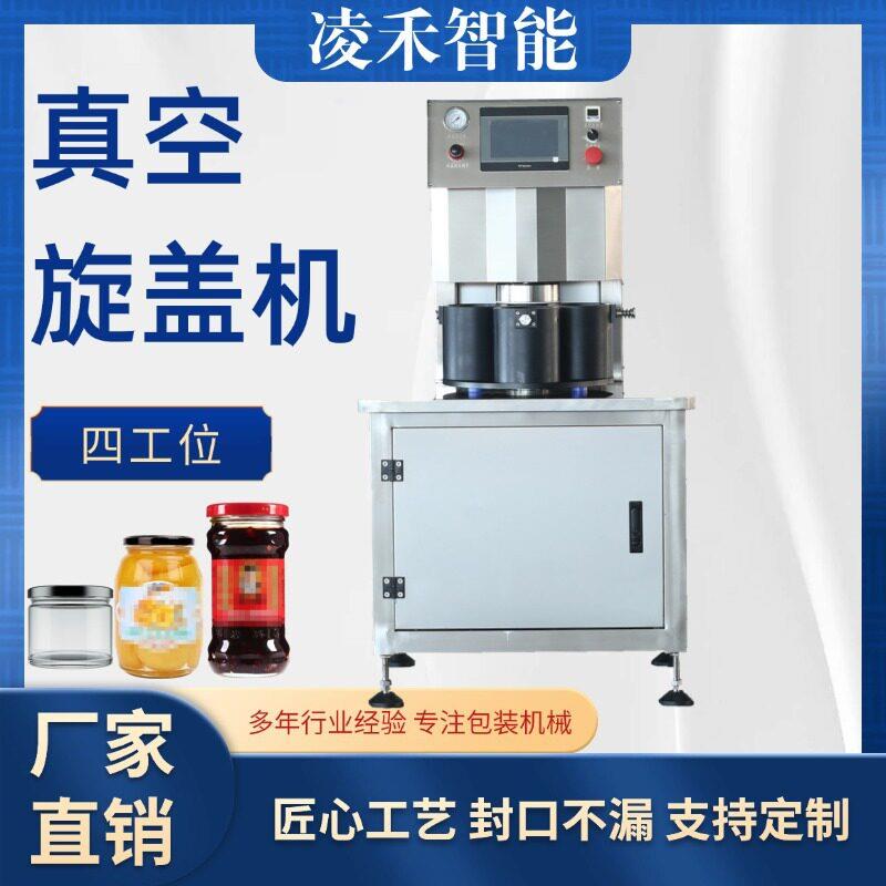 玻璃抽真空旋盖机辣椒酱真空旋盖机果酱旋盖机真空封口机