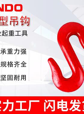 供应起重S型货钩高强度双向起重合金钩吊车S钩索具开口挂钩规格全