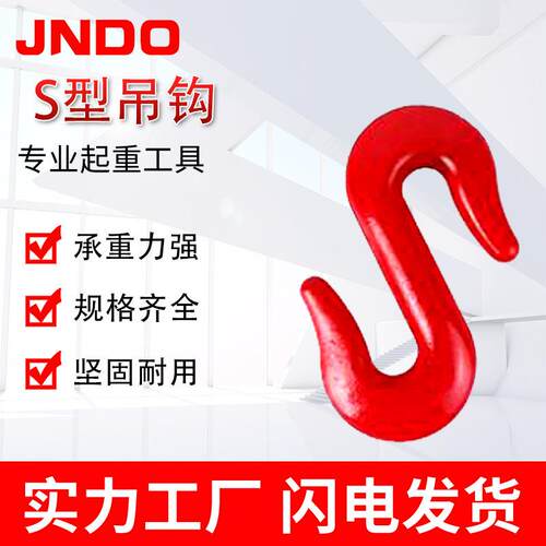 供应起重S型货钩高强度双向起重合金钩吊车S钩索具开口挂钩规格全