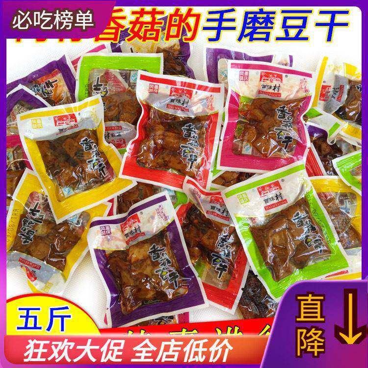 百味村香菇豆干永辉新华都各大超市有售手磨豆干大豆蛋白食品