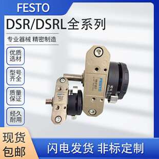 现货FESTO摆动旋转气缸DSRL DSR 180
