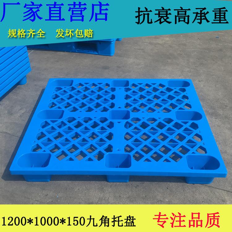 1210网格九脚托盘轻型栈板织布厂专用托盘九脚型防潮板