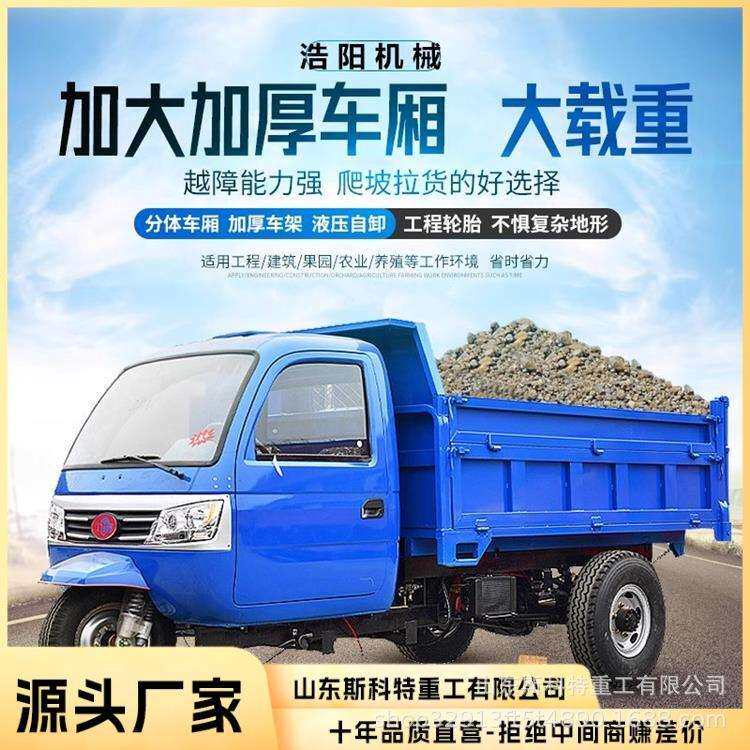 厂家直售柴油小三轮车18马力工矿运输车液压后顶自卸式三轮拉货车