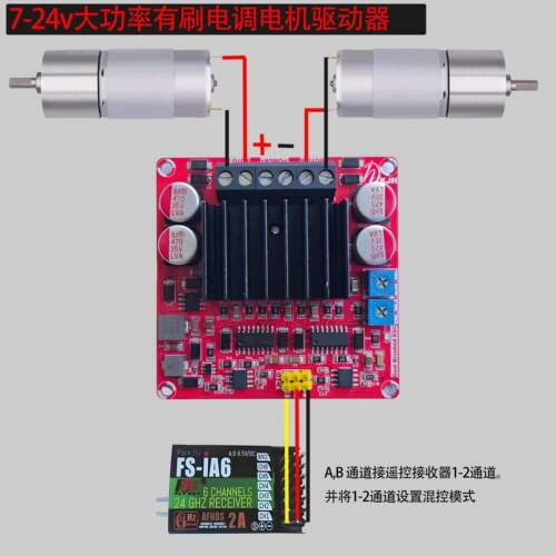 双通道履带坦克智能车电调控制器大功率电机驱动pwm内置混控调速
