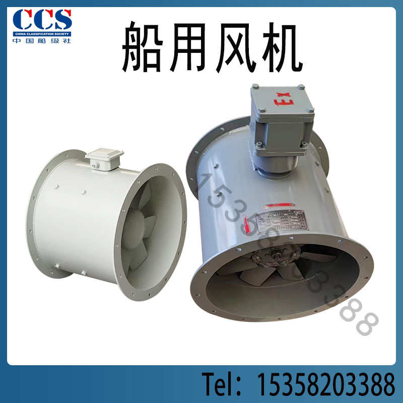 船用风机风帽 菌型风帽 JCZ/CBZ 系列 防爆轴流通风机CCS船检证书