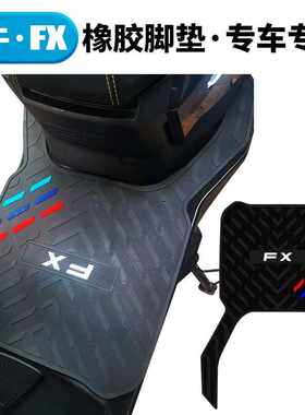 适用于小牛FX防水加厚橡胶脚垫 小牛fxplay电动车专用防水踩脚垫