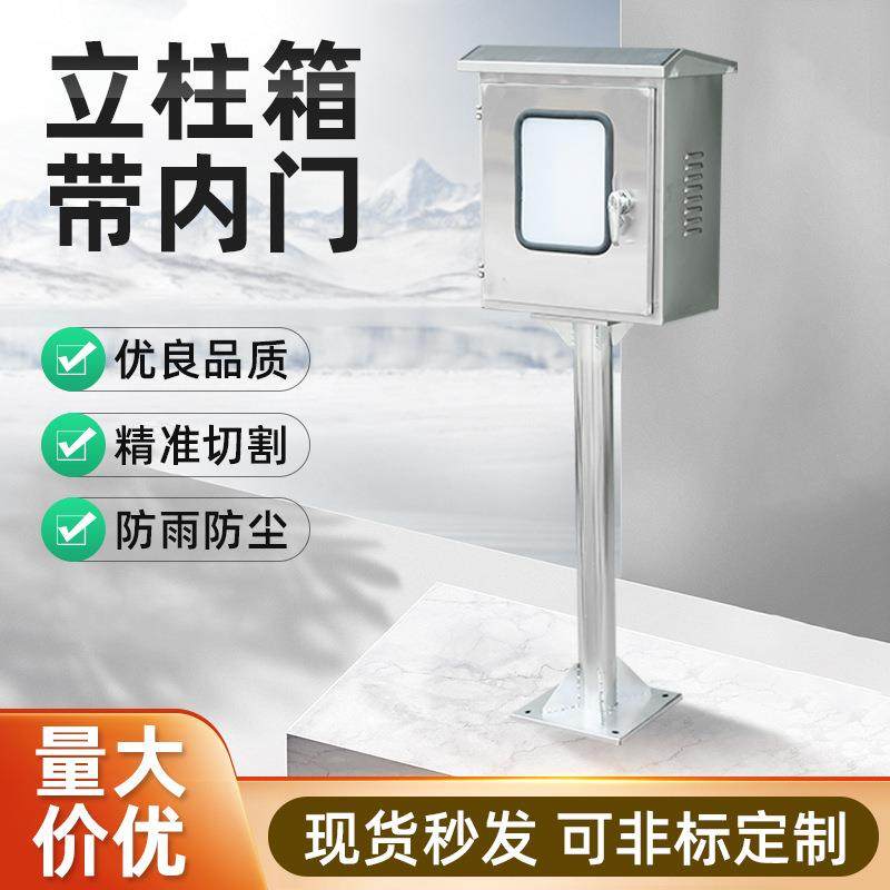 不锈钢立柱箱供应户外配电箱立柱箱电气防雨控制箱监控箱柜