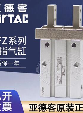 原装亚德客气动手指气缸HFZ10/HFZ16/HFZ20/HFTZ25/HFSZ32/40-N-B