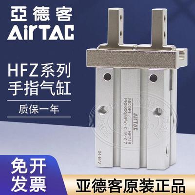 原装亚德客气动手指气缸HFZ10/HFZ16/HFZ20/HFTZ25/HFSZ32/40-N-B