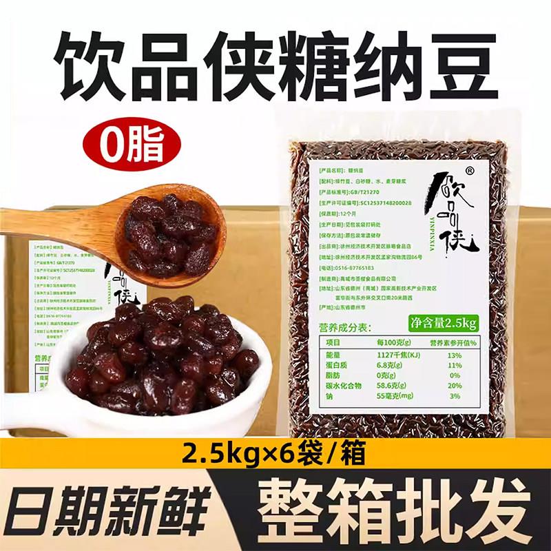 糖纳豆熟红豆奶茶店专用原材料免煮蜜豆即食袋装烘焙配料商绿竹豆