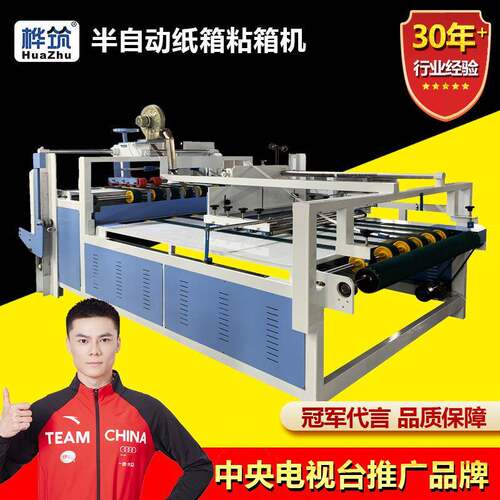 糊盒机 瓦楞纸板箱小型半自动胶粘成型机械 纸箱厂全套加工设备