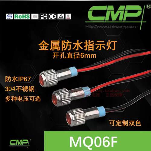 CMP西普指示灯MQ06F不锈钢6mm设备信号灯小型带引线15cm防水IP67