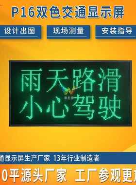 深圳厂家高速公路字幕信息屏led户外室外诱导屏P16双色显示屏