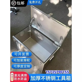 不锈钢工具箱加厚定制室外户外房货车船，后备箱储物箱长方形收纳箱