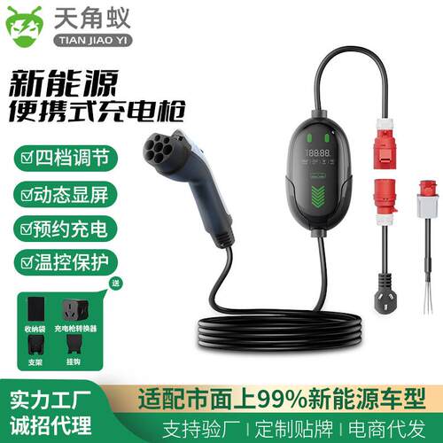 新能源汽车充电桩便携式充电枪7000W32A枪桩二合一家用智能随车充