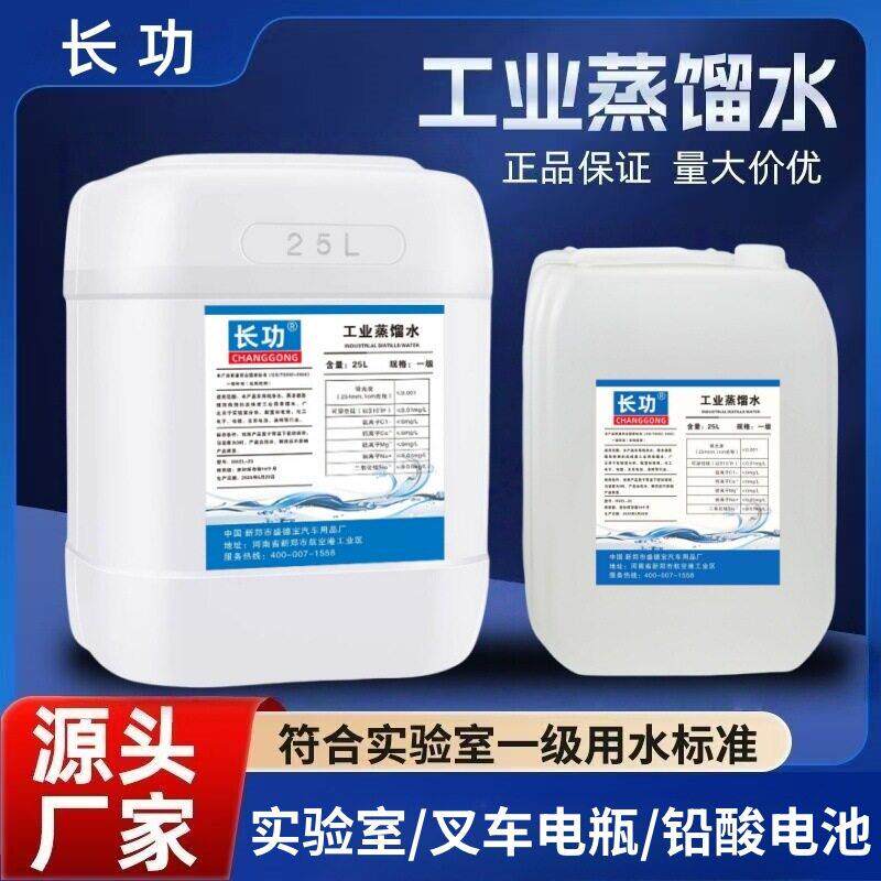 工业蒸馏水去离子水实验室超纯水堆高机电瓶补加水雷射机冷却水大