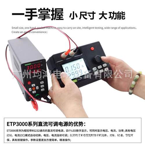 中创程控式直流电ETP-A系列ETP1503A/06A/ETP3003A/ETP3005A