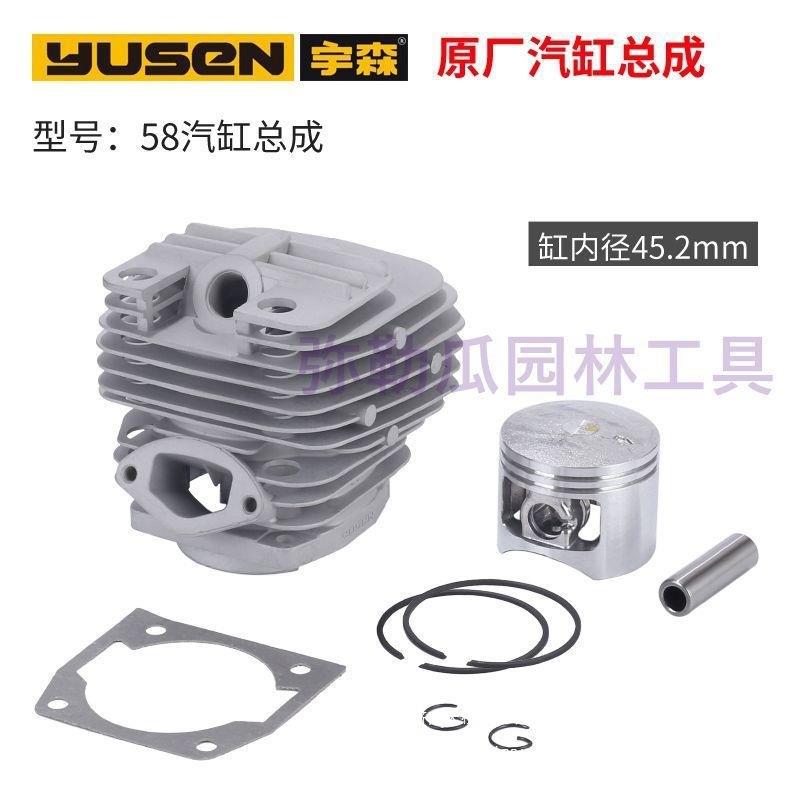 宇森/世林油锯气缸总成52/45/58/6500/4216双扫缸套伐木锯
