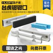 沪鼎老虎钳台配件铝合金平口钳软钳口磁吸式 台钳护工件4寸5寸6寸8