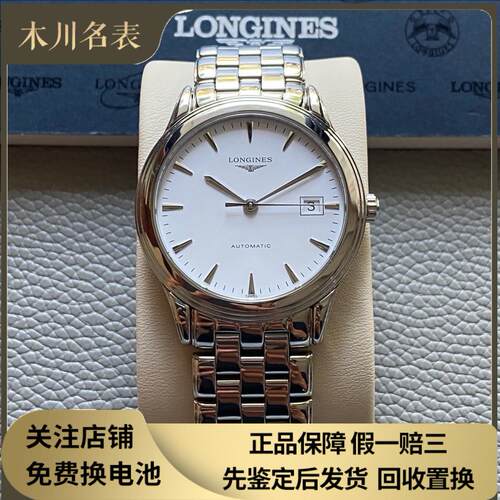 漏价9.8新 浪琴军旗系列钢自动机械手表38.5MM男表L4.874.4.12.6