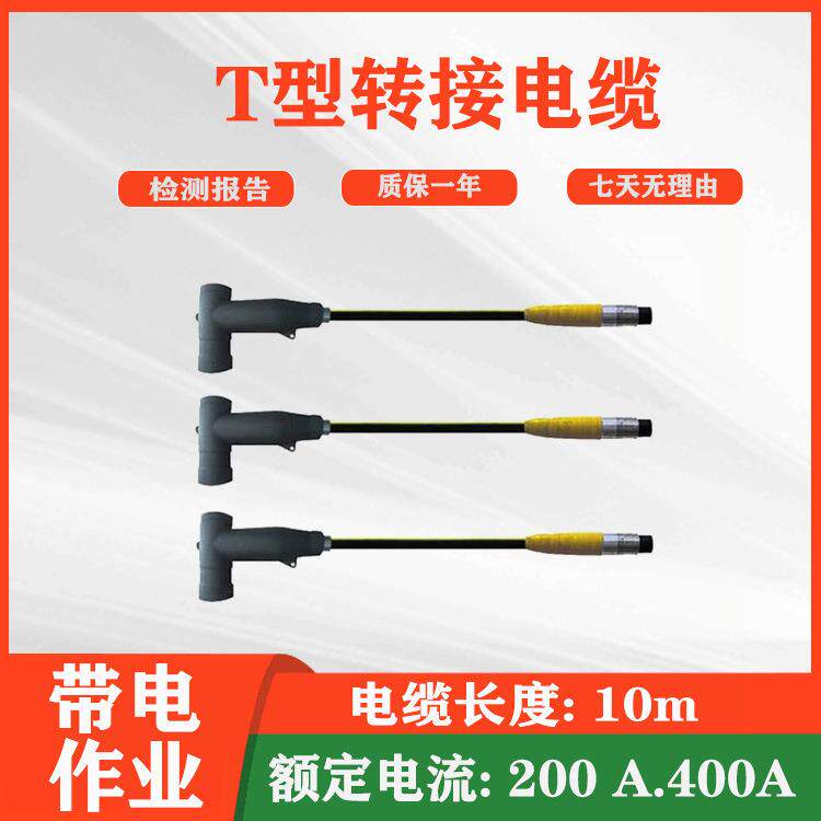 旁路连接带电作业快速线缆式连接电缆插拔电力检修电缆线路北创