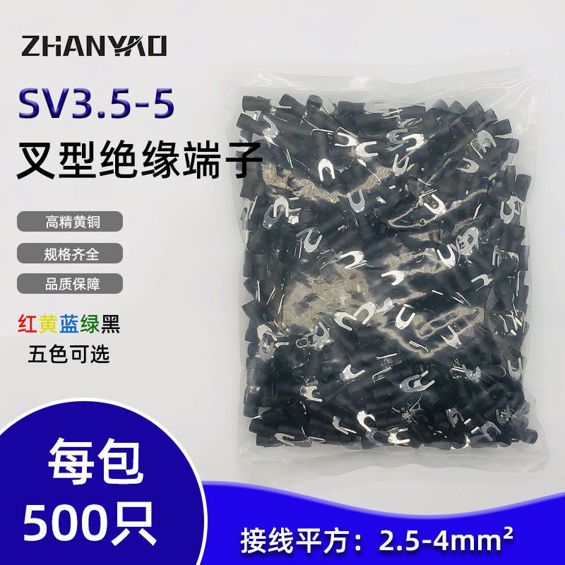 冷压端子 端头SV3.5-5 叉型Y型U型接线端子 铜鼻子SV3-5绝缘端子