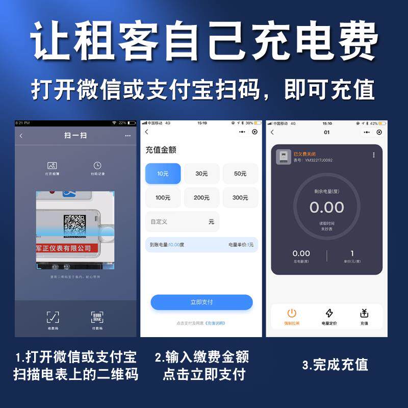 机扫码充值表家出租房手智能电表自助电缴费远程充值预用付费电表