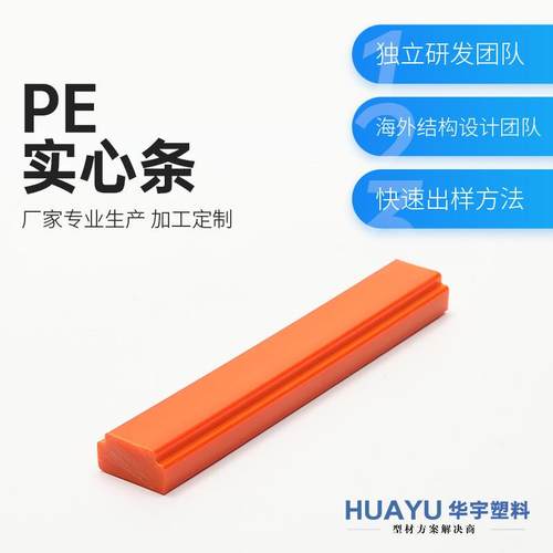 生产pe挤压异型材PE实心轨道胶条tpe雕刻塑料制品可用于机器轨道
