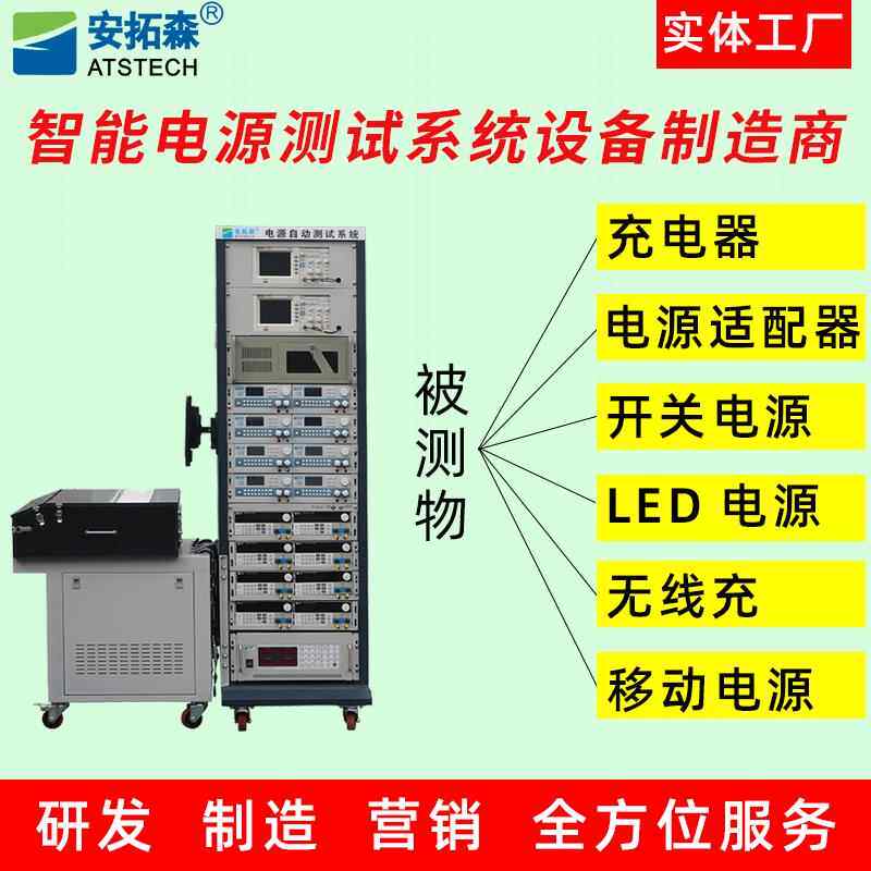 工厂移动电源测试系统适配器电源测试系统开关电源测试系统