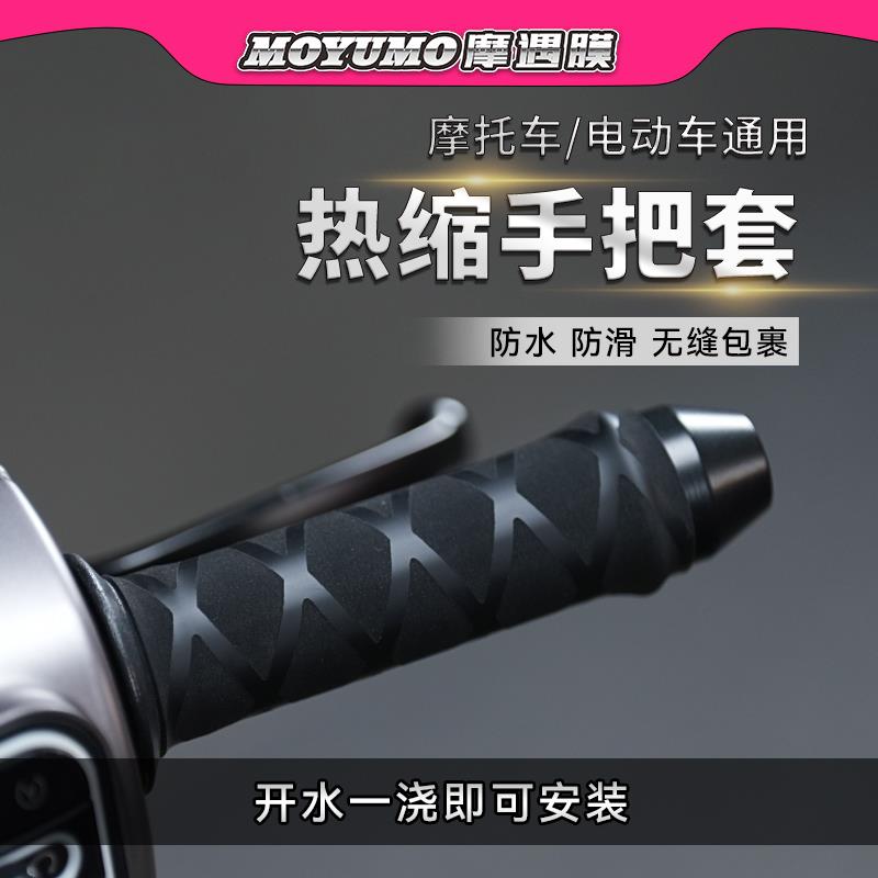 机车热缩手把套防滑耐磨煞车握把套冬季黑色保护套电动车车把套