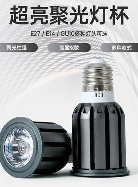 LED聚光射灯E27螺口透镜灯杯e14暖黄光餐桌氛围照明GU10插口灯泡