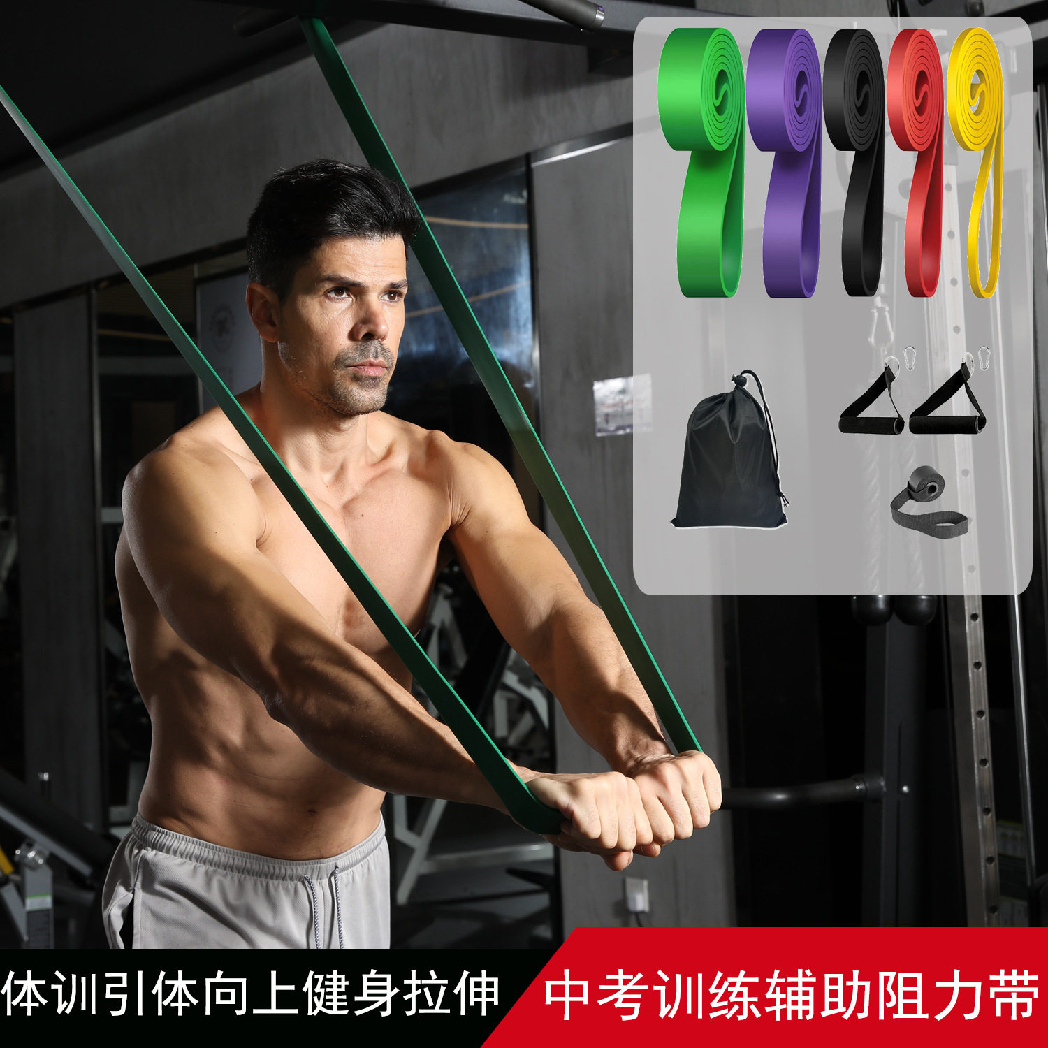 健身弹力弹力向上阻力力量拉力器