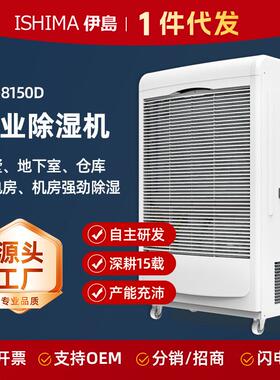 工业商用除湿机DH-8150D仓库停车场工业抽湿机大功率除湿器