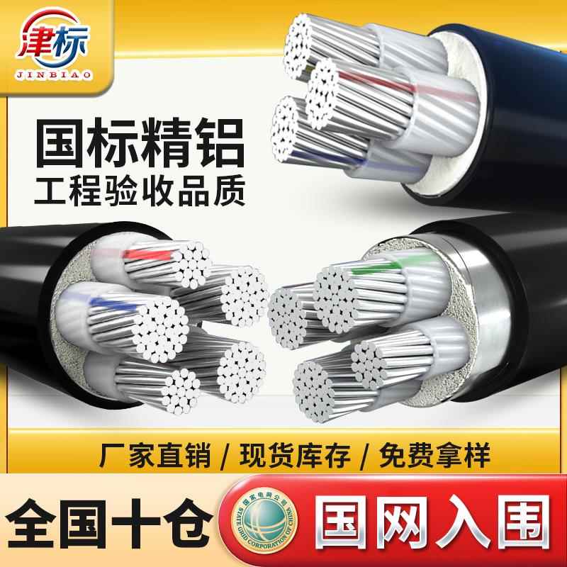 国标铝芯电缆3/4/5芯25/35/50/70/95平方三相四线五线地埋电缆线