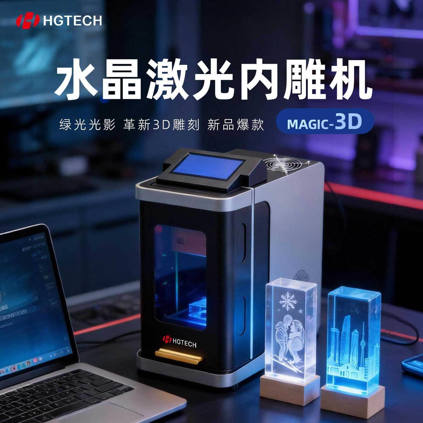 华工激光工厂文旅创业绿光水晶玻璃激光内雕机小型全自动雕刻机