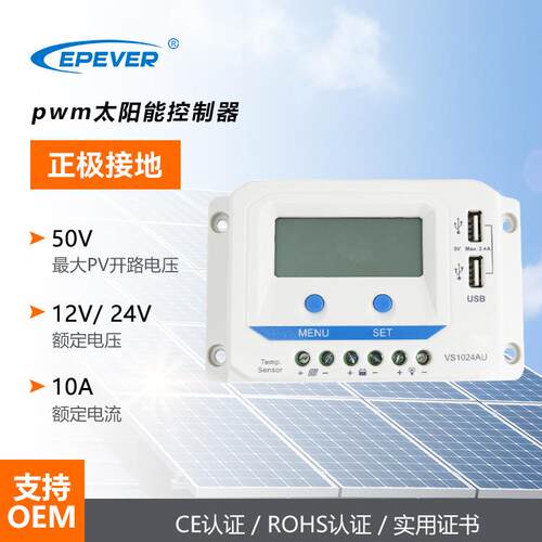 epever光伏pwm的太阳能控制器背光10a12v24v太陽能控制器太阳能板