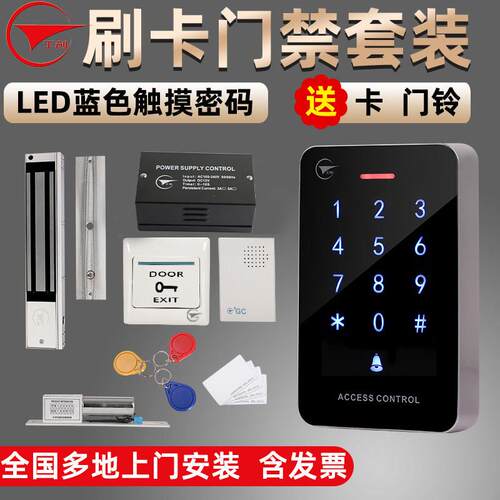 工创电子门禁机系统套装触摸密码门禁All磁力锁电插锁刷卡器