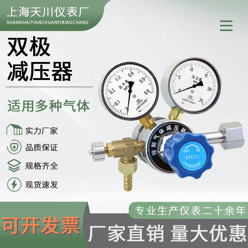 双级二氧化碳减压阀氦气氮气氩气混合氢气减压阀稳压阀