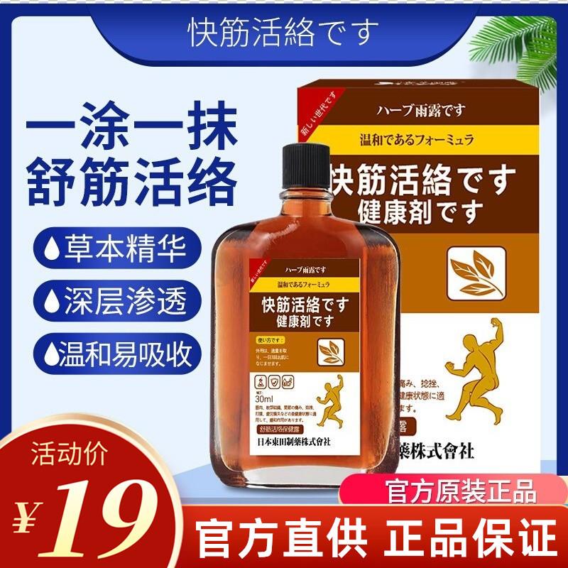 舒筋活络保健露跌打损伤扭伤疼痛颈肩腰腿痛活络油红花油液官方正