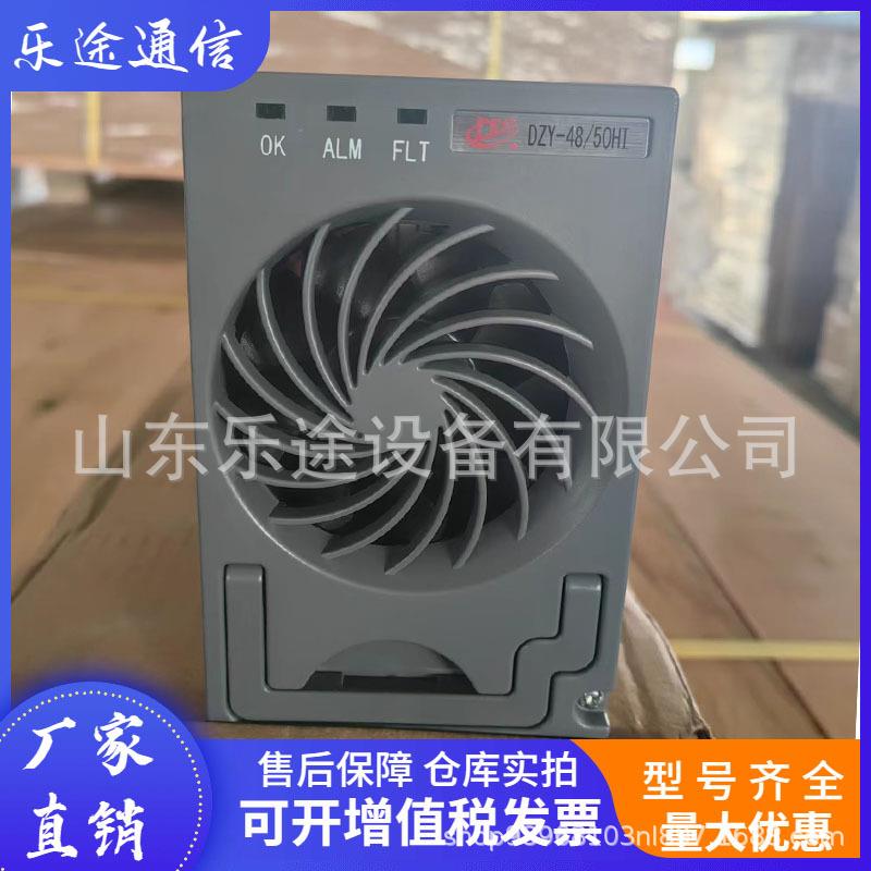 DZY-48/50HI通信电源整流器模块4850TTI嵌入式高频模块