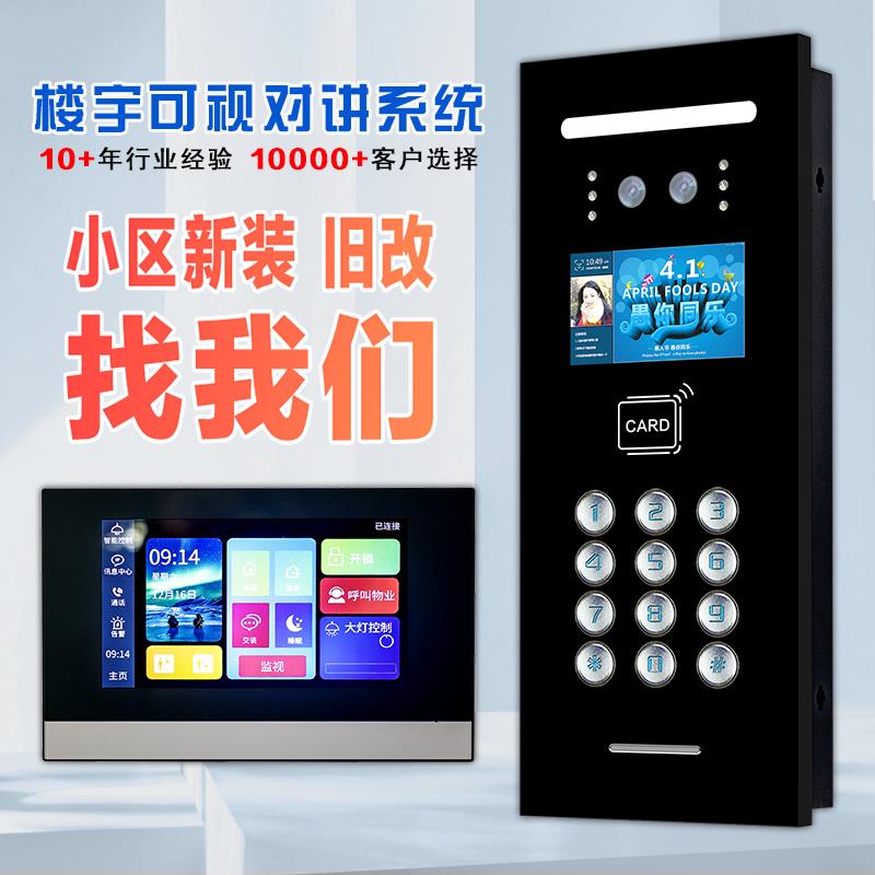 楼宇对讲人脸识别门禁系统高清可视对讲智能社区远程监视可视门铃
